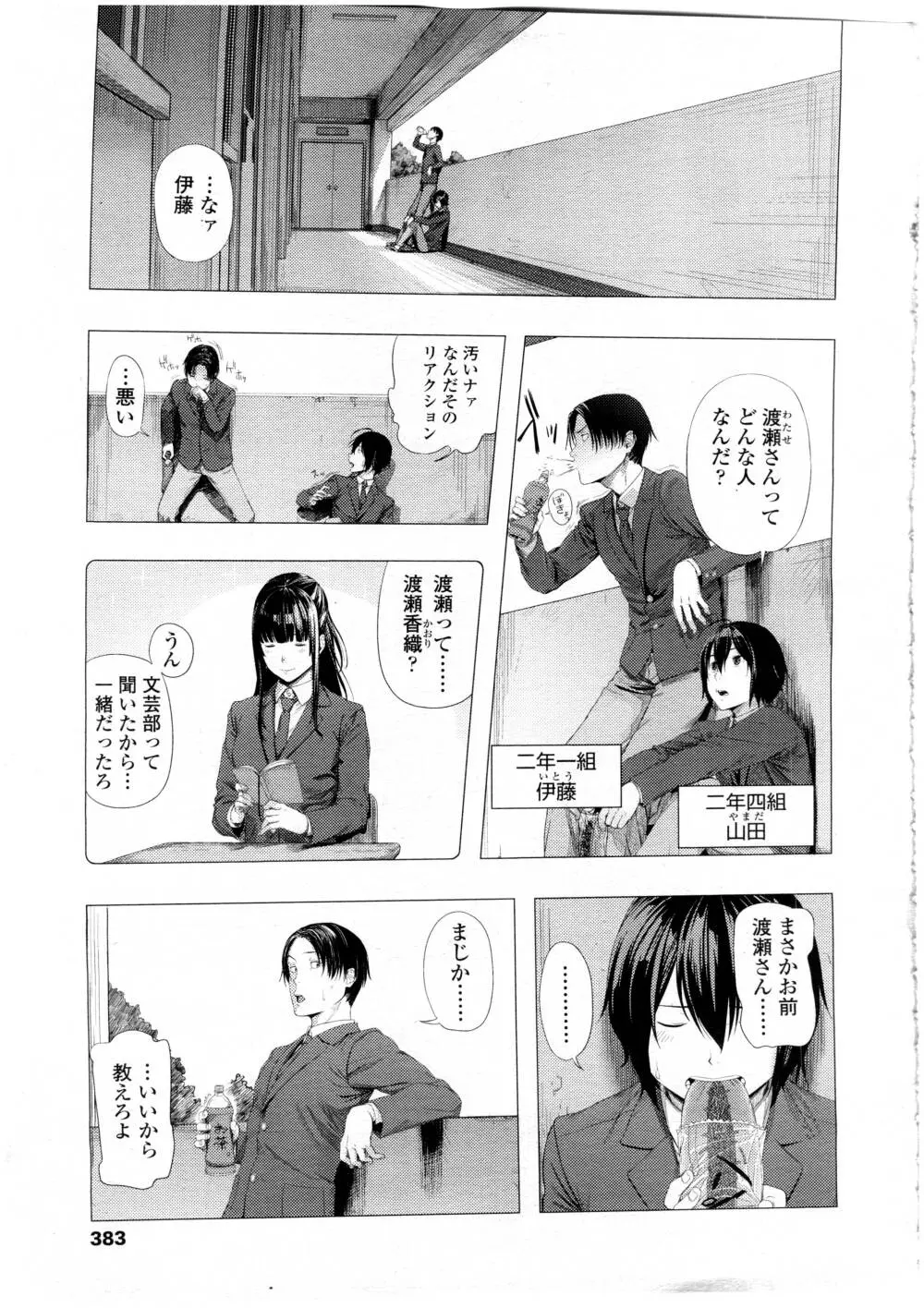 COMIC 高 Vol.7 Page.385