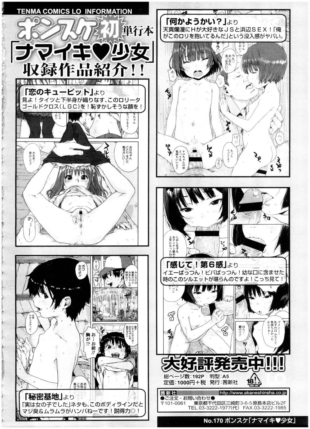 COMIC 高 Vol.7 Page.424