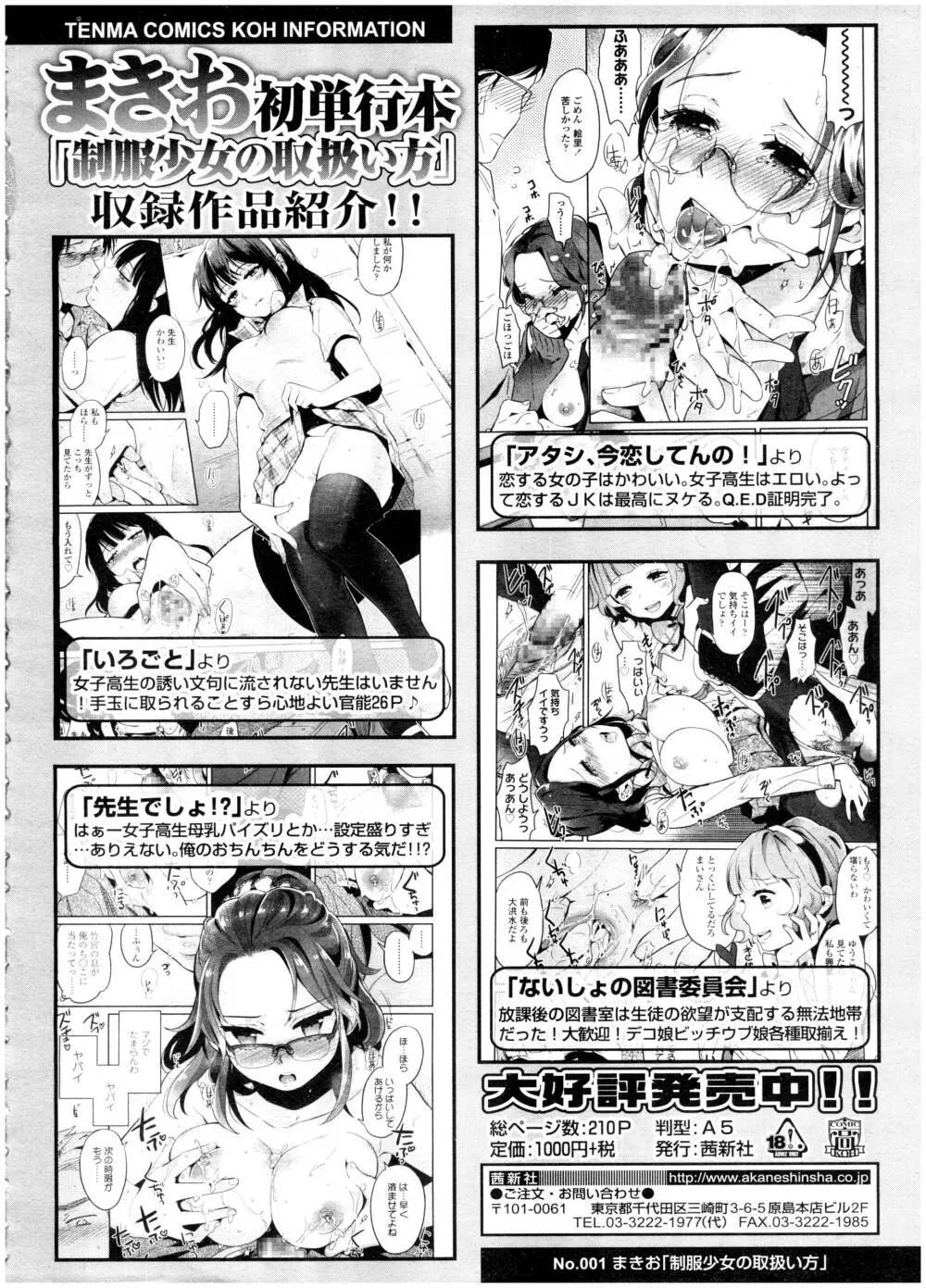 COMIC 高 Vol.7 Page.446