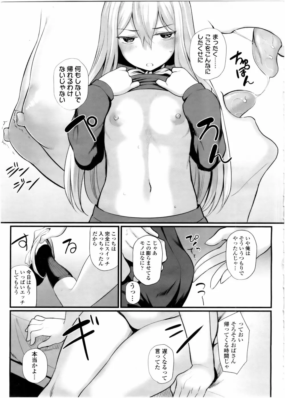 COMIC 高 Vol.7 Page.51