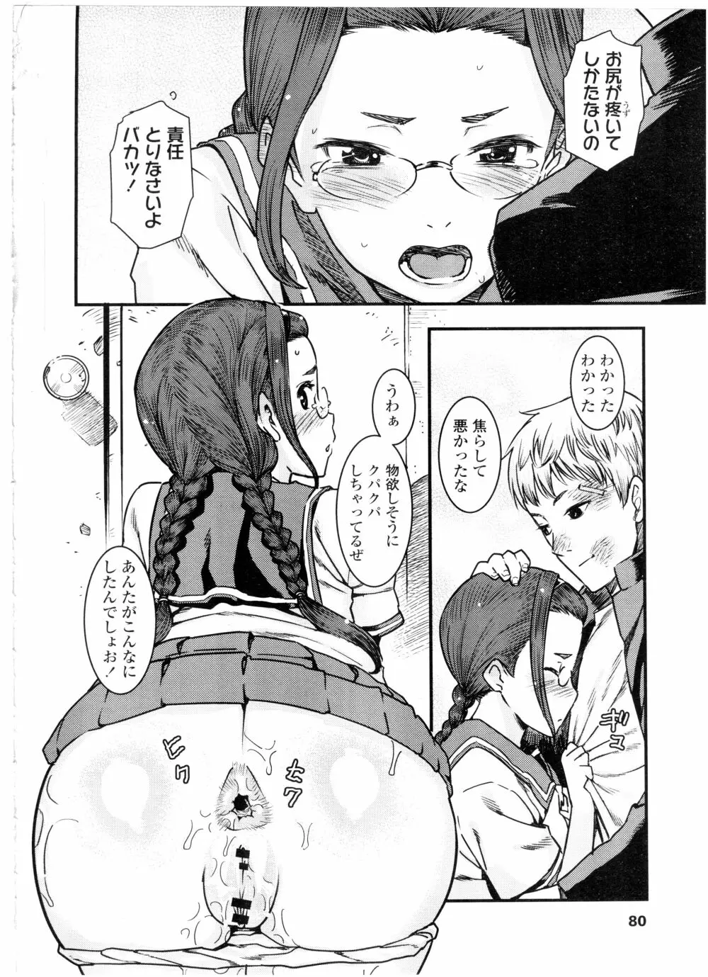 COMIC 高 Vol.7 Page.82
