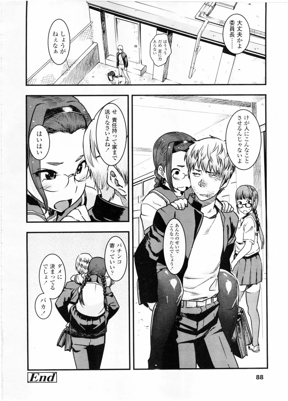 COMIC 高 Vol.7 Page.90