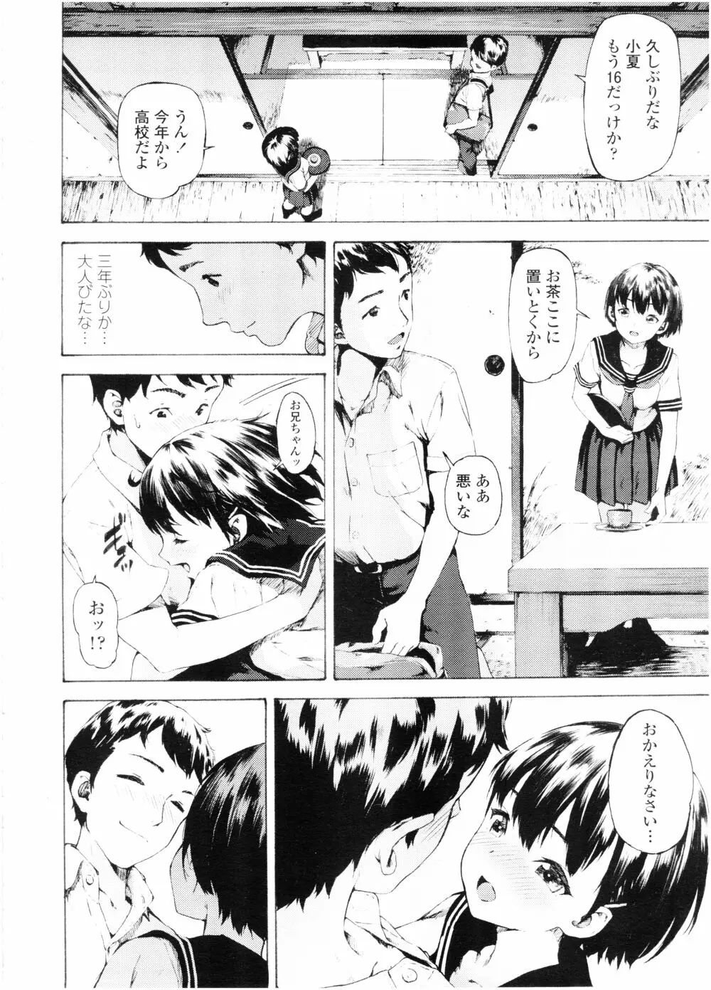COMIC 高 Vol.7 Page.92