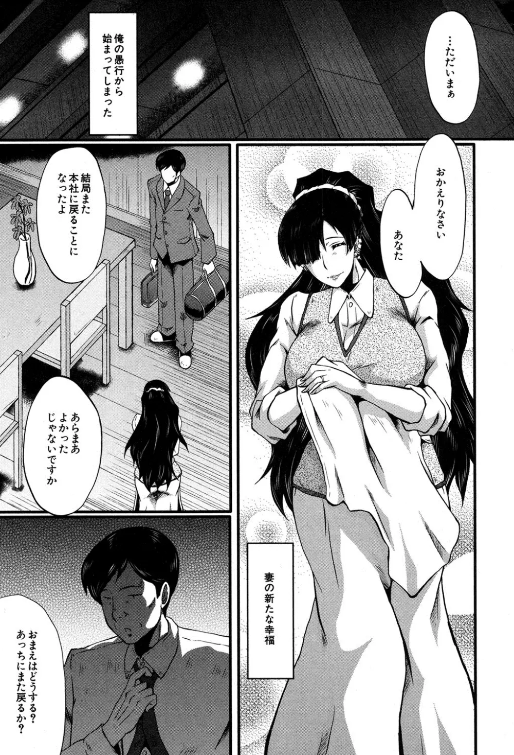 妻を遊ぶ Page.101