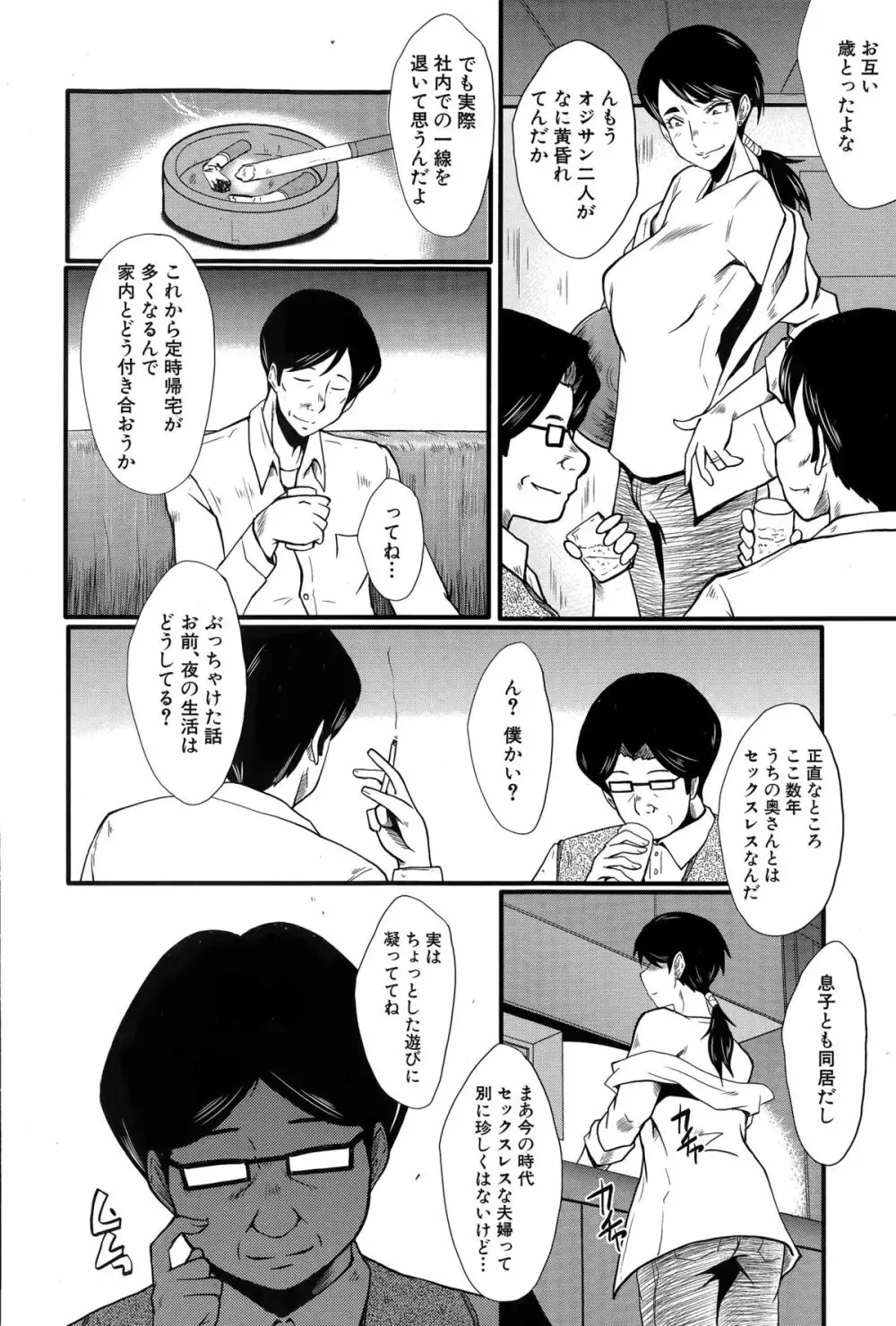 妻を遊ぶ Page.2