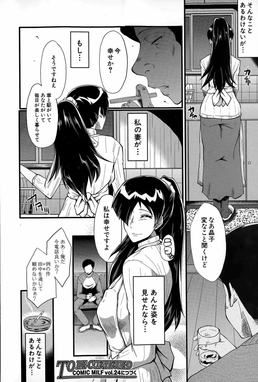 妻を遊ぶ Page.20