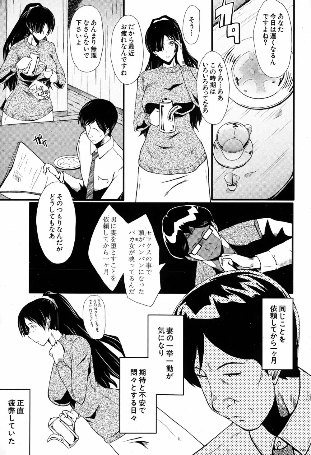 妻を遊ぶ Page.21