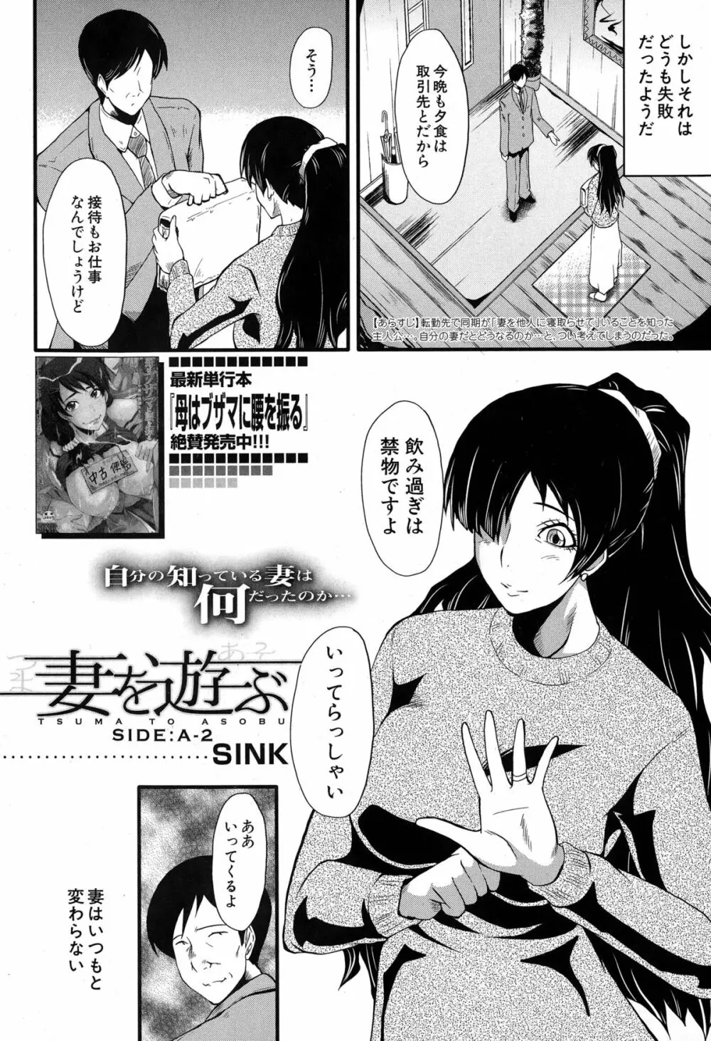 妻を遊ぶ Page.22