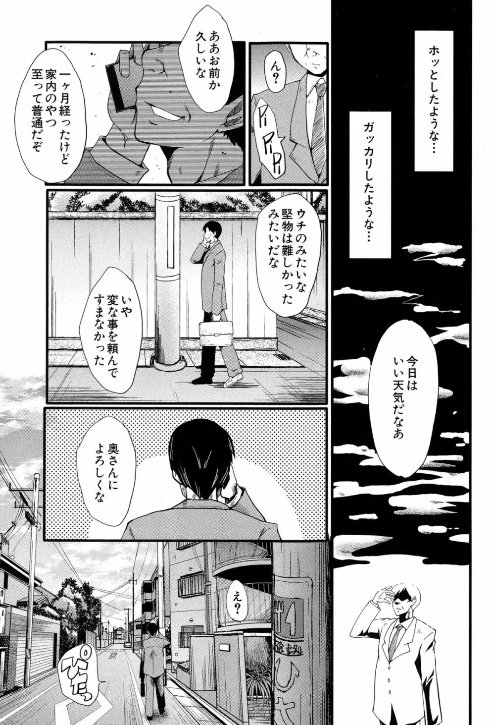 妻を遊ぶ Page.23