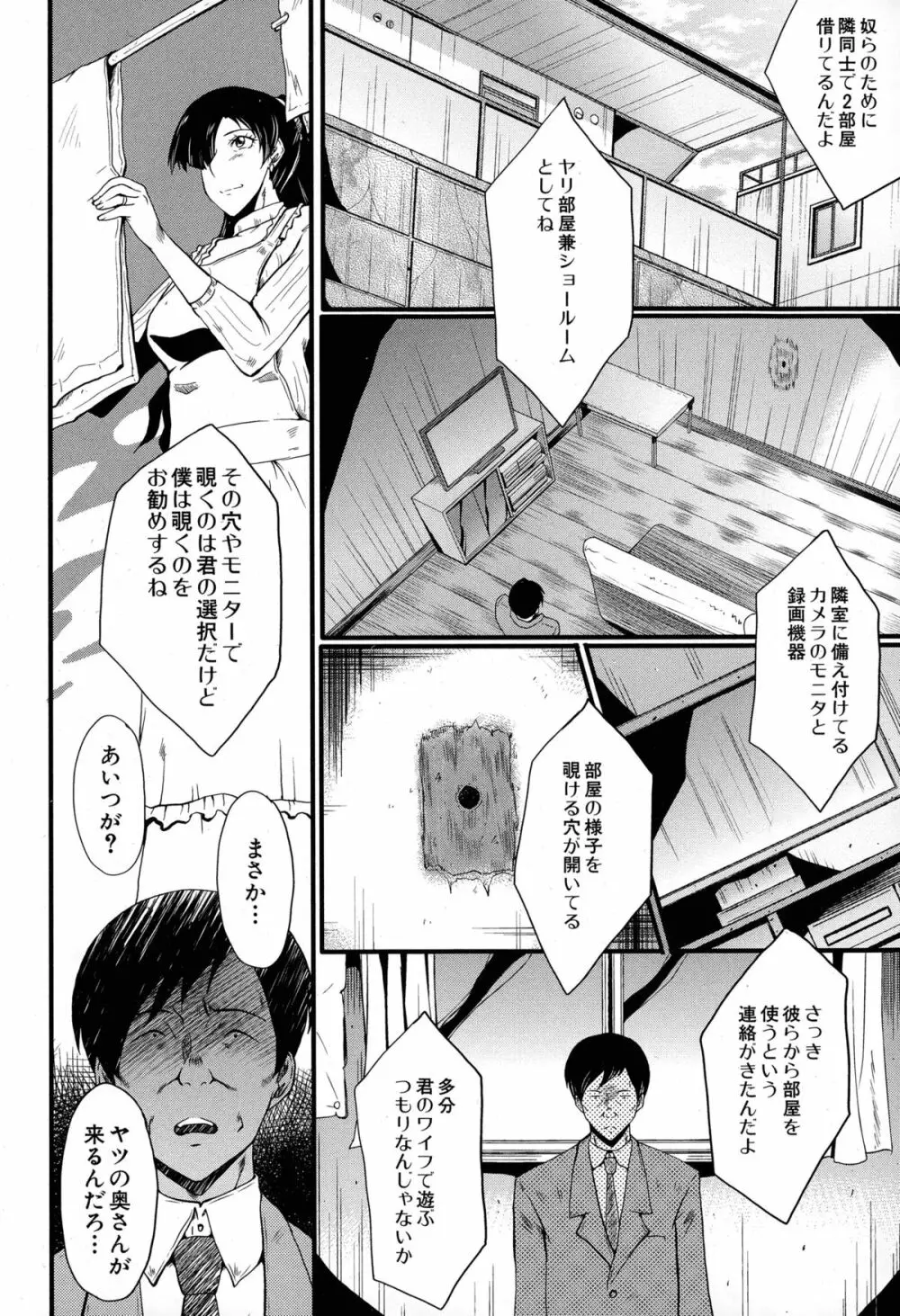 妻を遊ぶ Page.24