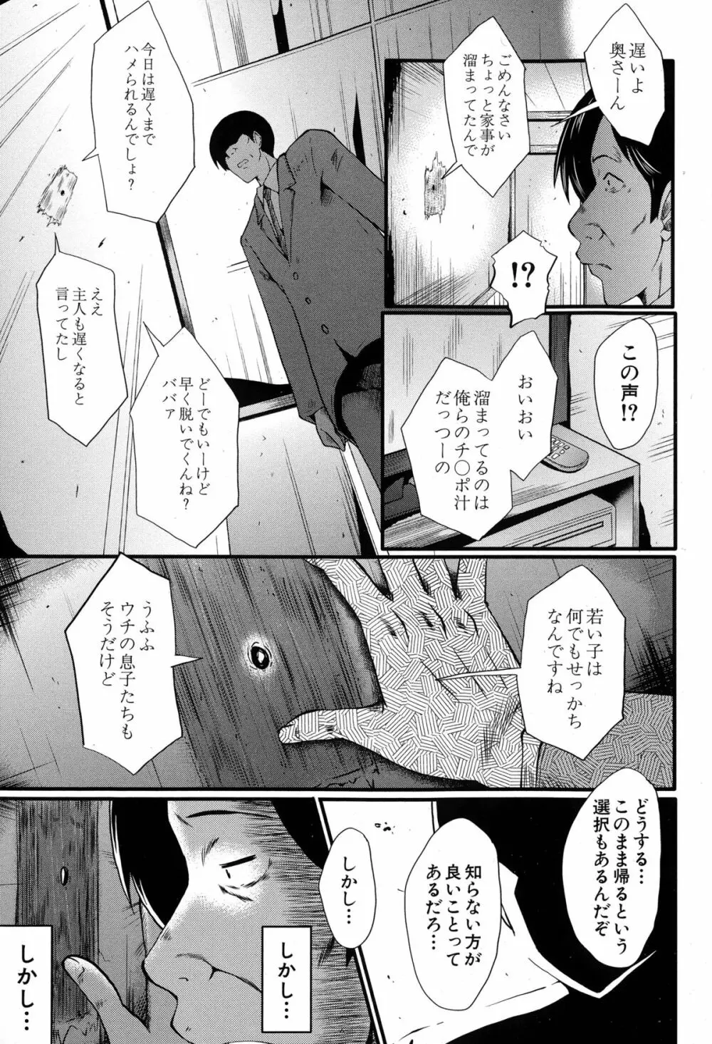 妻を遊ぶ Page.25