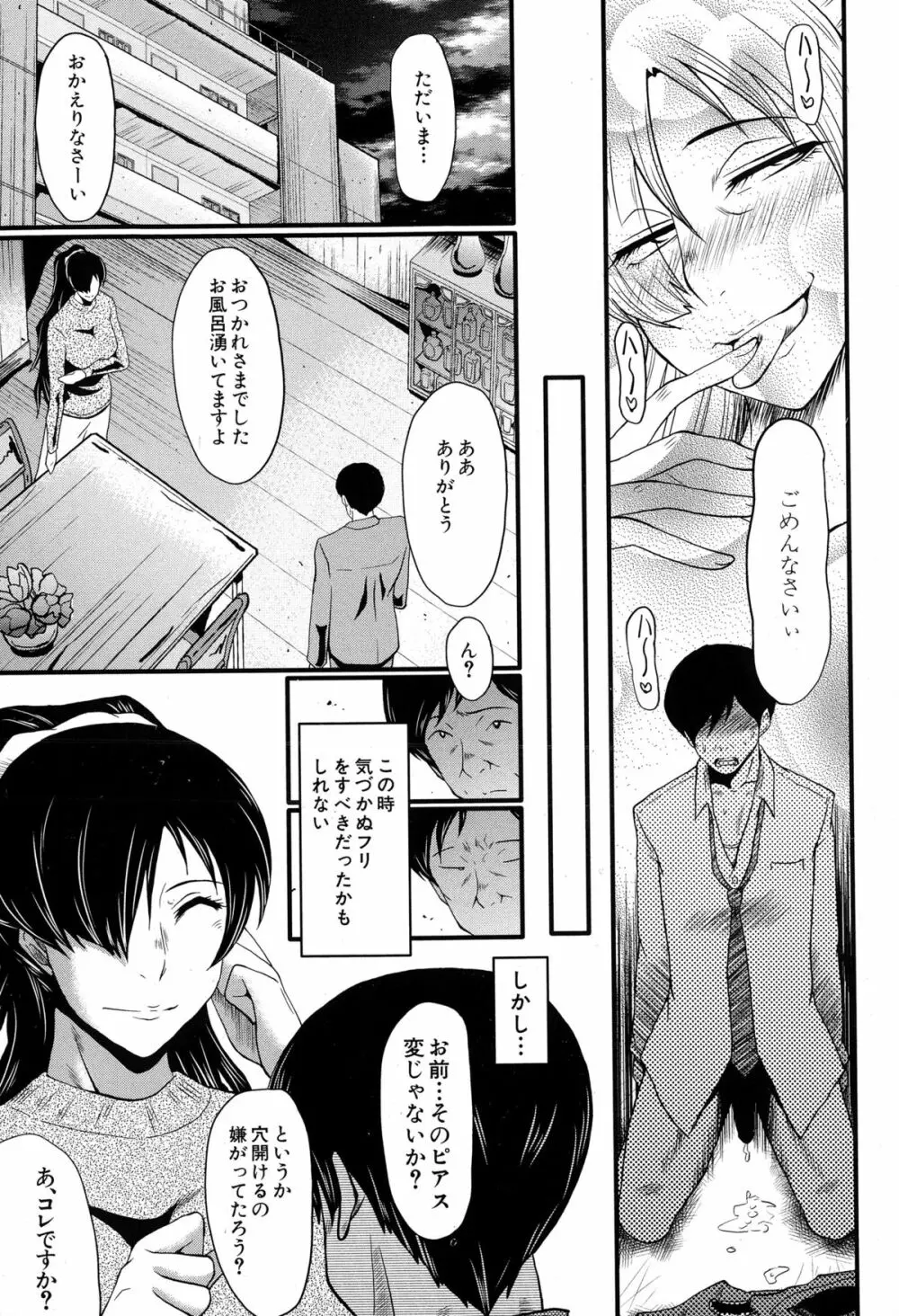 妻を遊ぶ Page.39