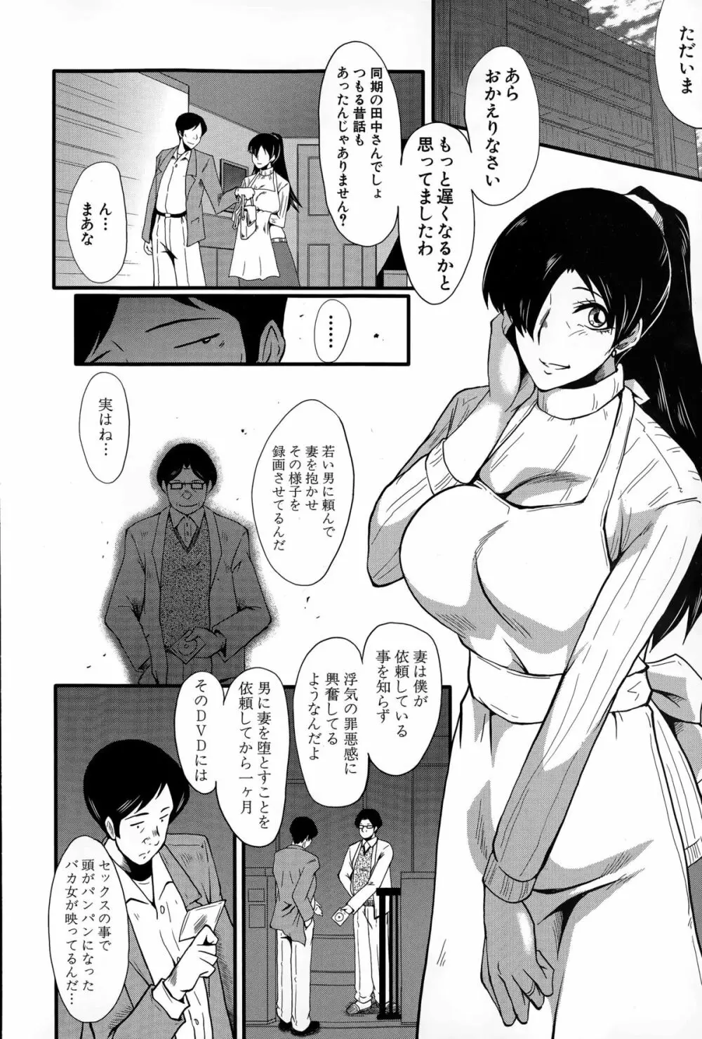 妻を遊ぶ Page.4