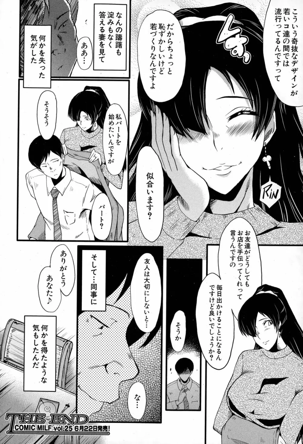 妻を遊ぶ Page.40