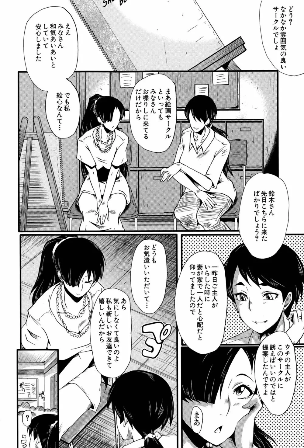 妻を遊ぶ Page.42