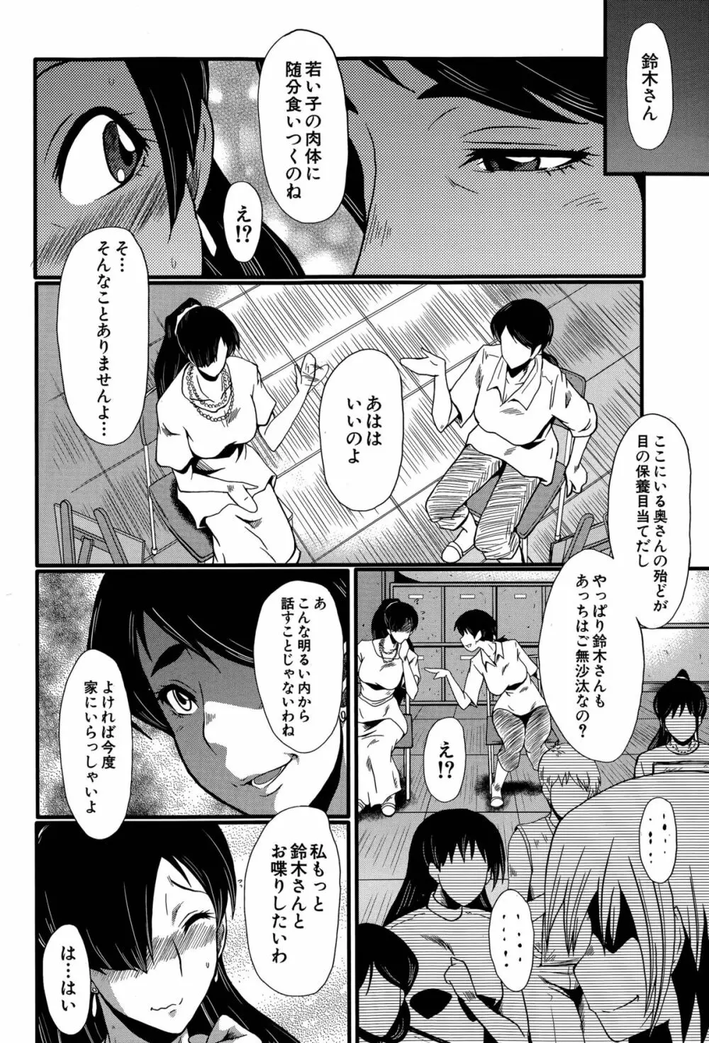 妻を遊ぶ Page.44