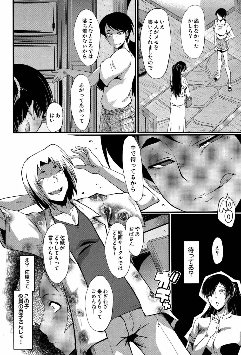 妻を遊ぶ Page.46