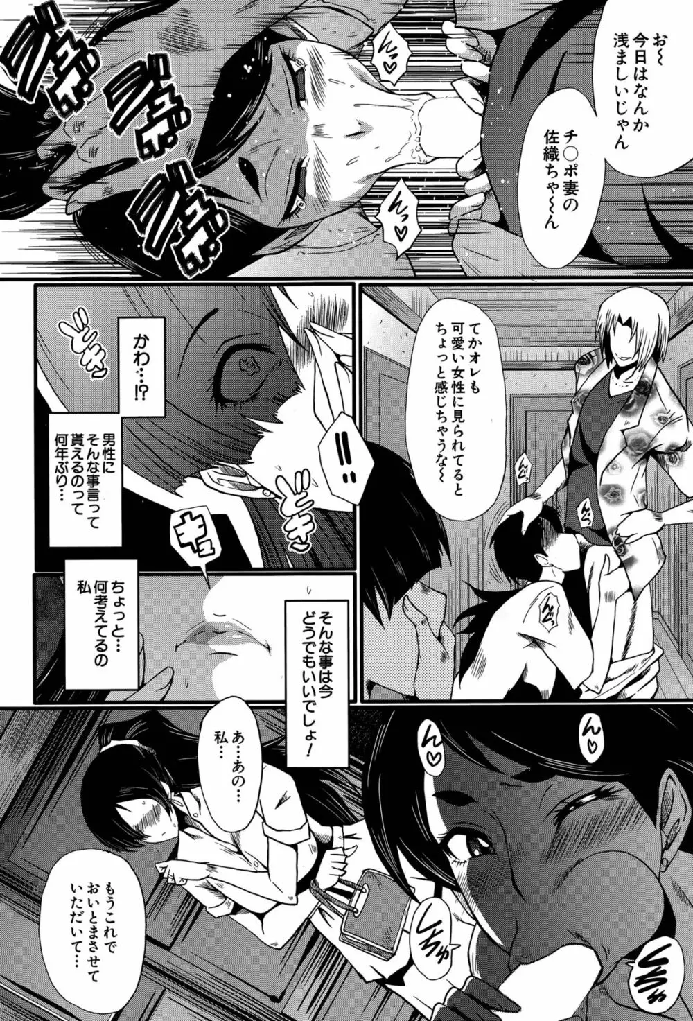 妻を遊ぶ Page.48