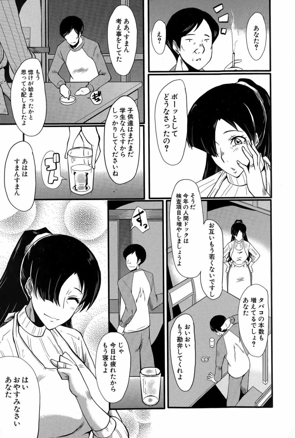 妻を遊ぶ Page.5