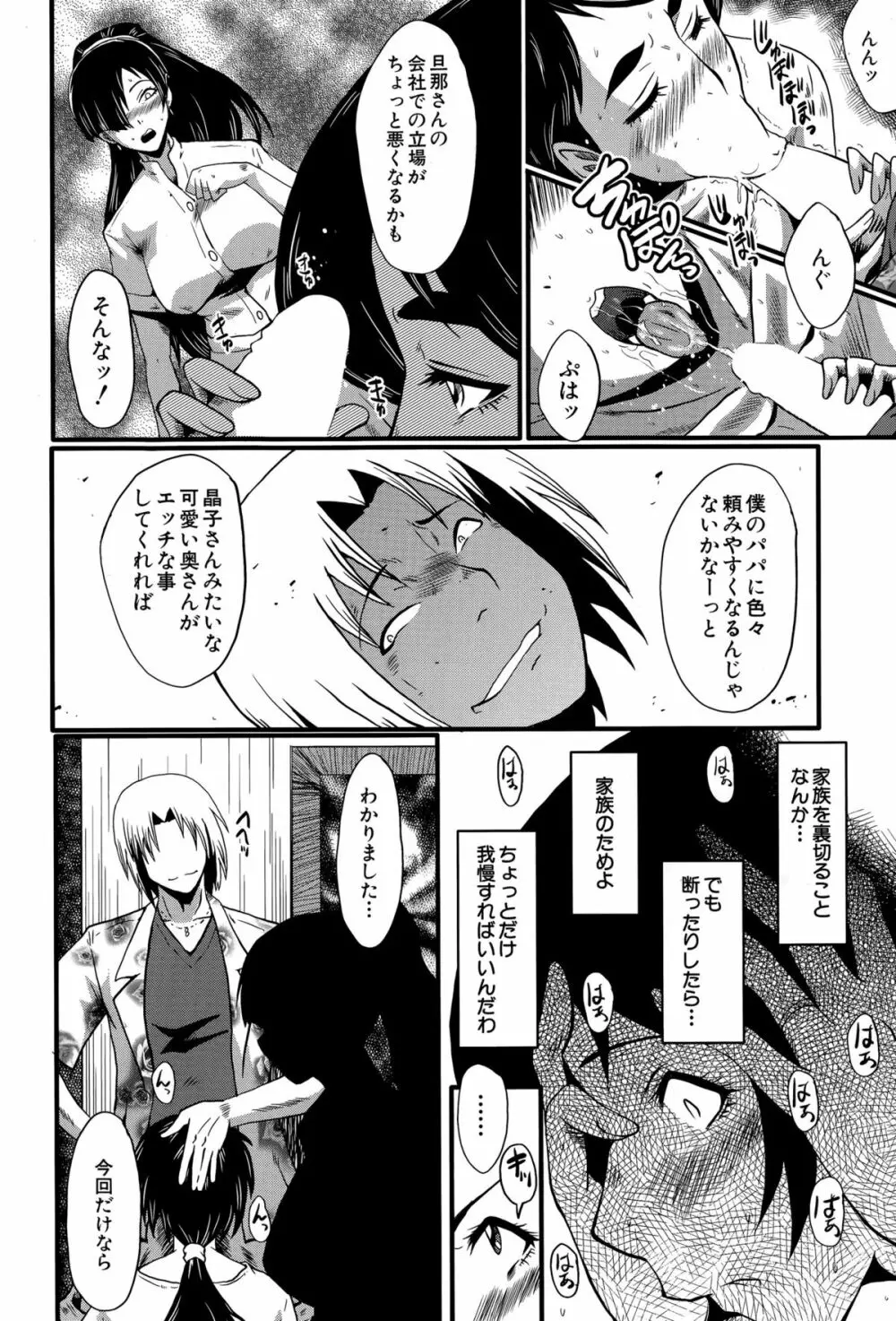 妻を遊ぶ Page.50