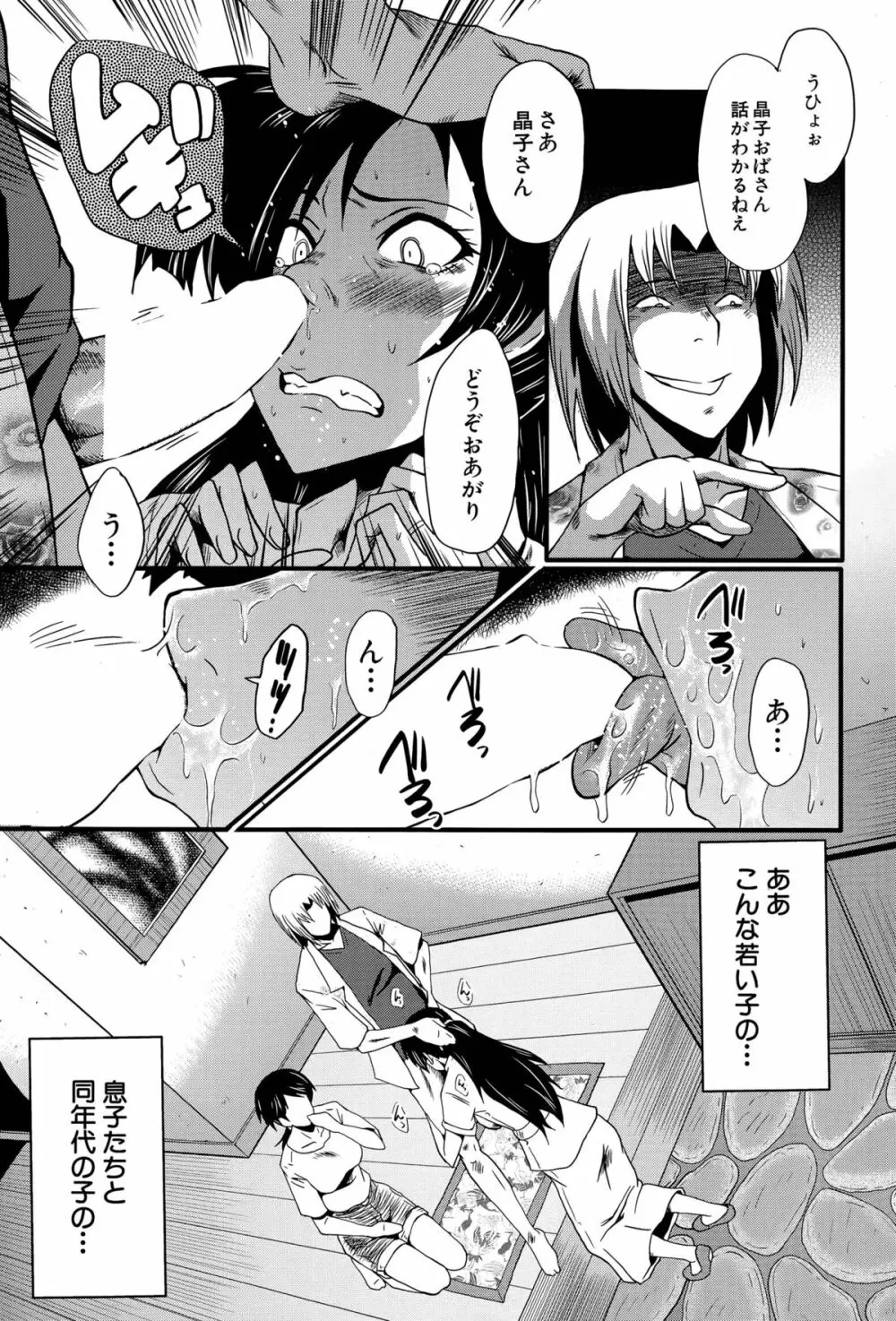 妻を遊ぶ Page.51