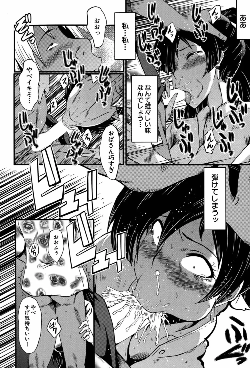 妻を遊ぶ Page.52