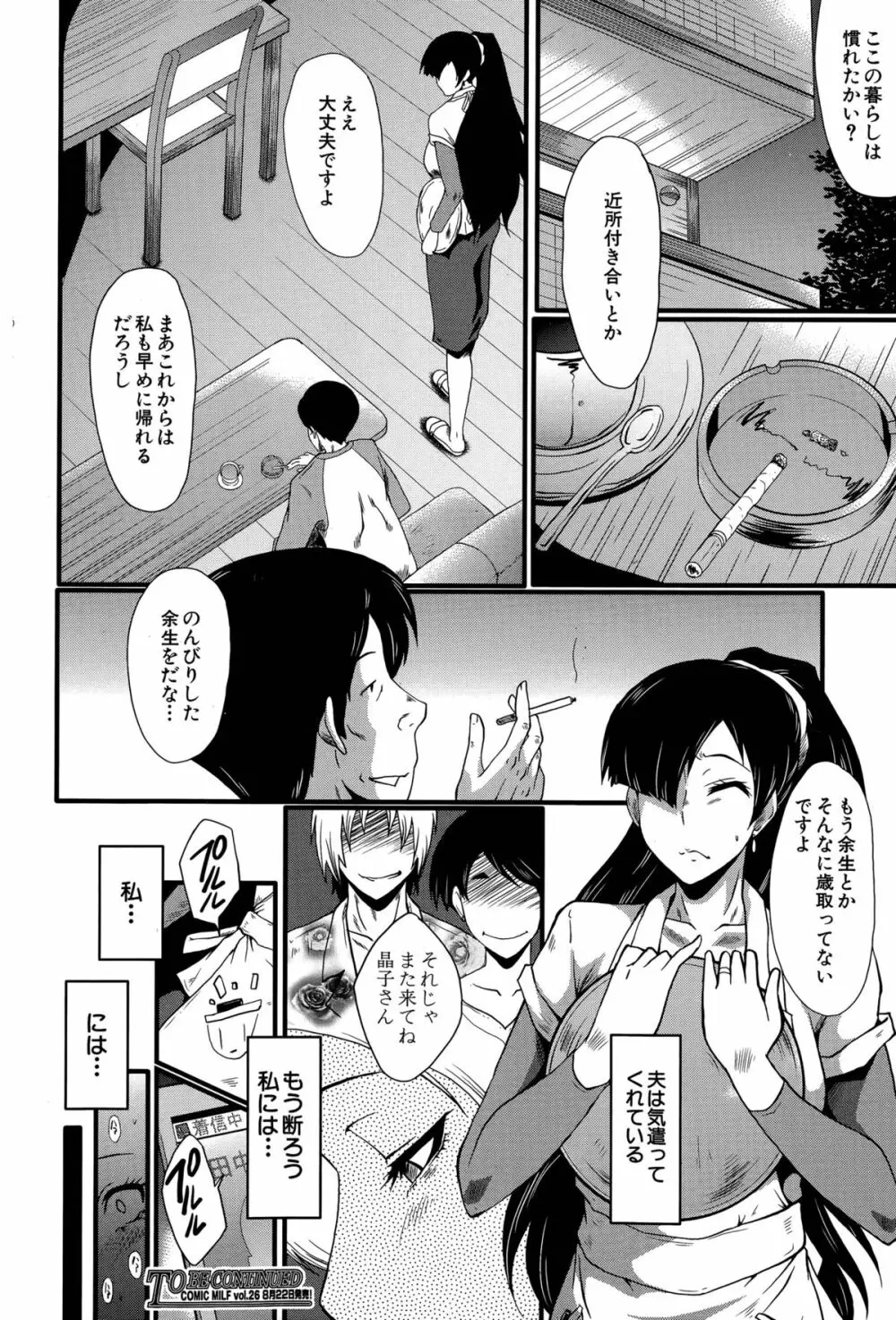 妻を遊ぶ Page.60