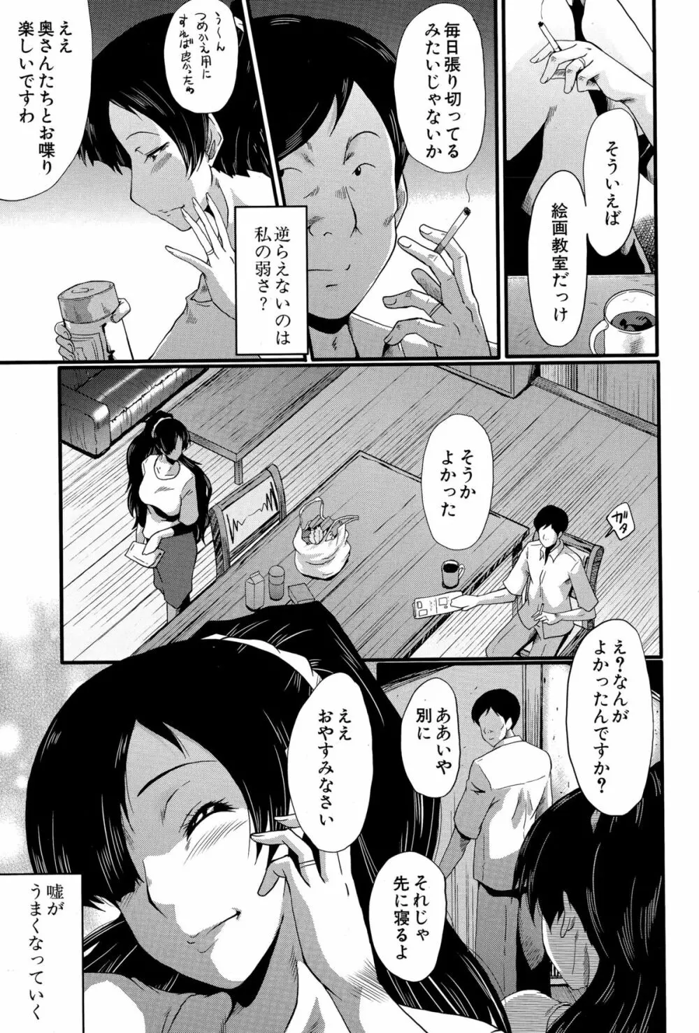 妻を遊ぶ Page.63