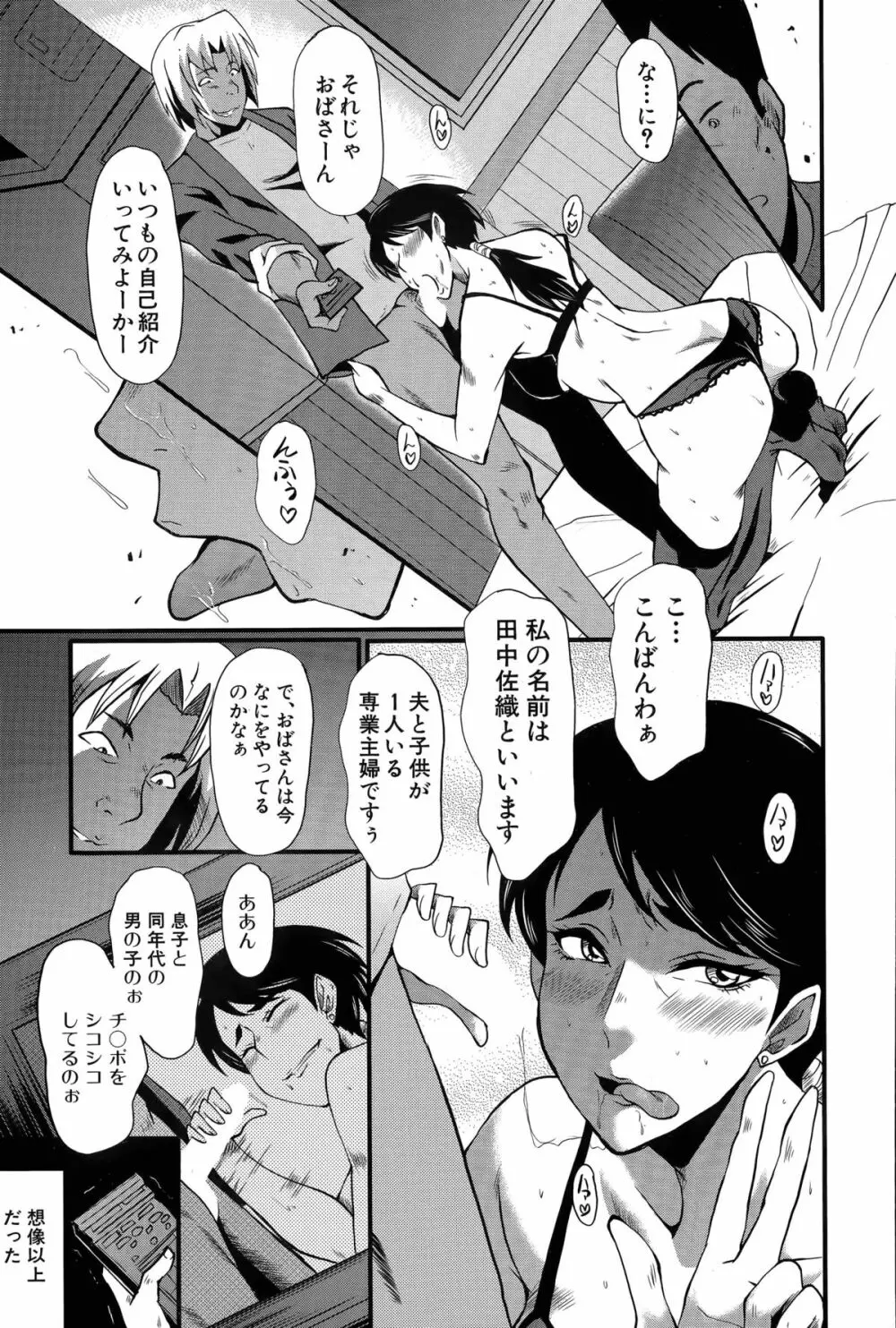 妻を遊ぶ Page.7