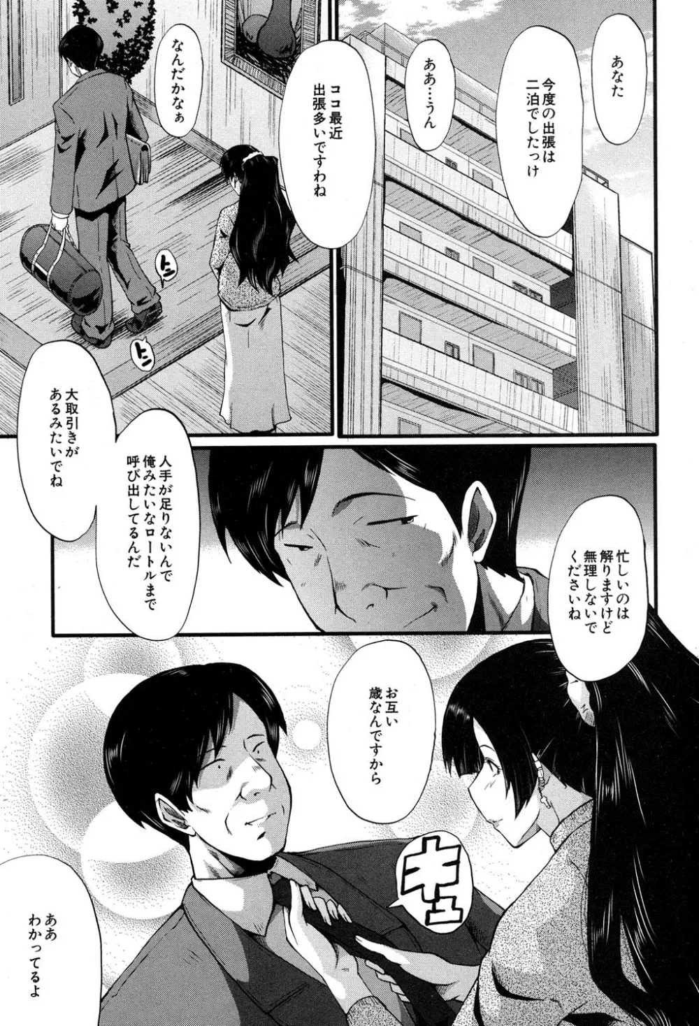 妻を遊ぶ Page.81