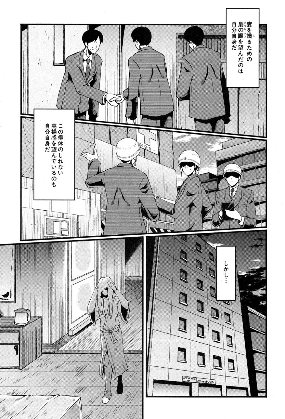 妻を遊ぶ Page.83