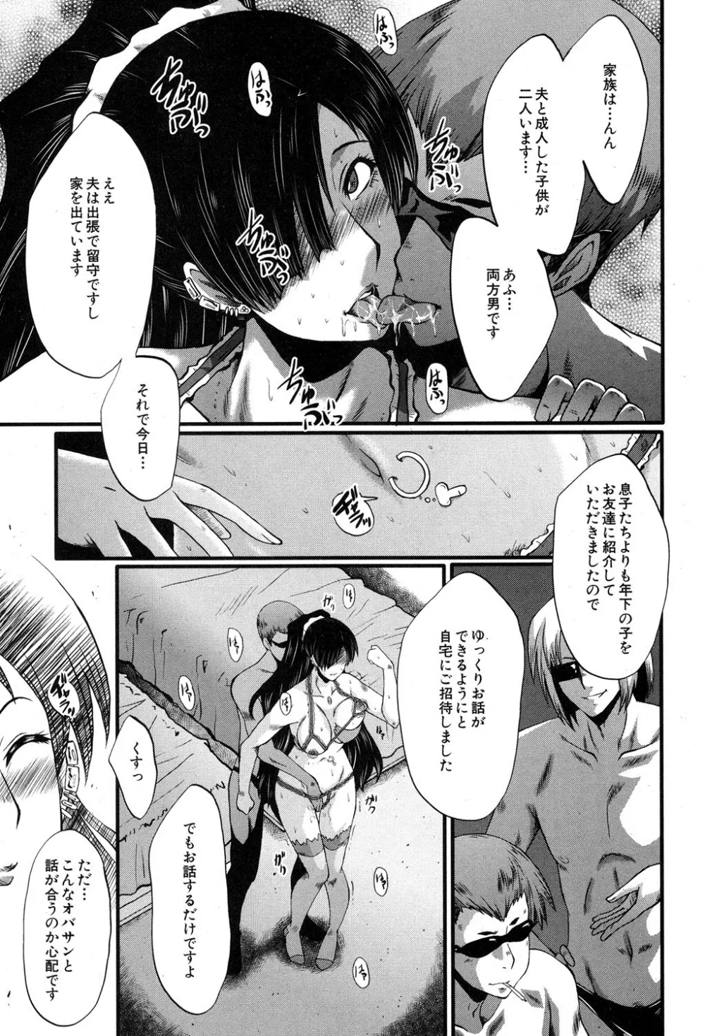 妻を遊ぶ Page.85