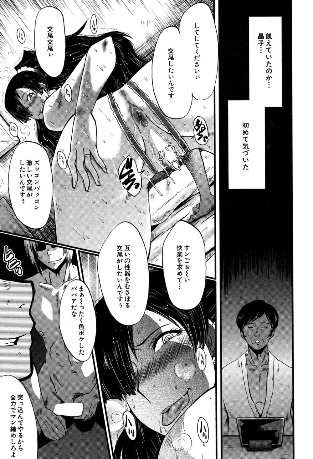 妻を遊ぶ Page.93