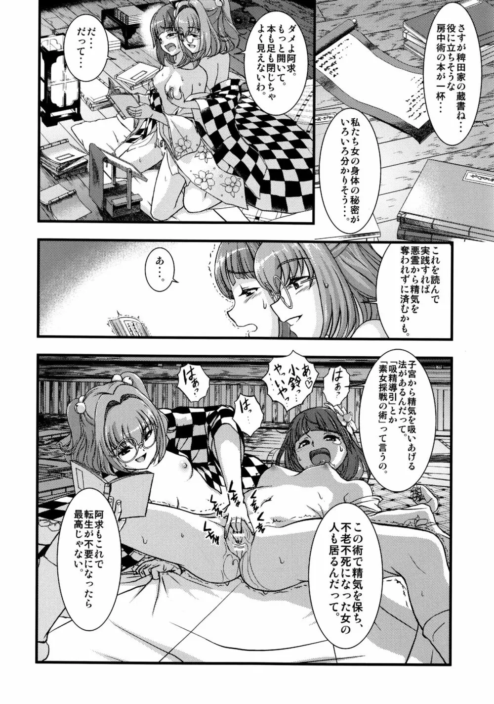 東方鈴奈庵飛縁魔秘録 吸精導淫篇 Page.13