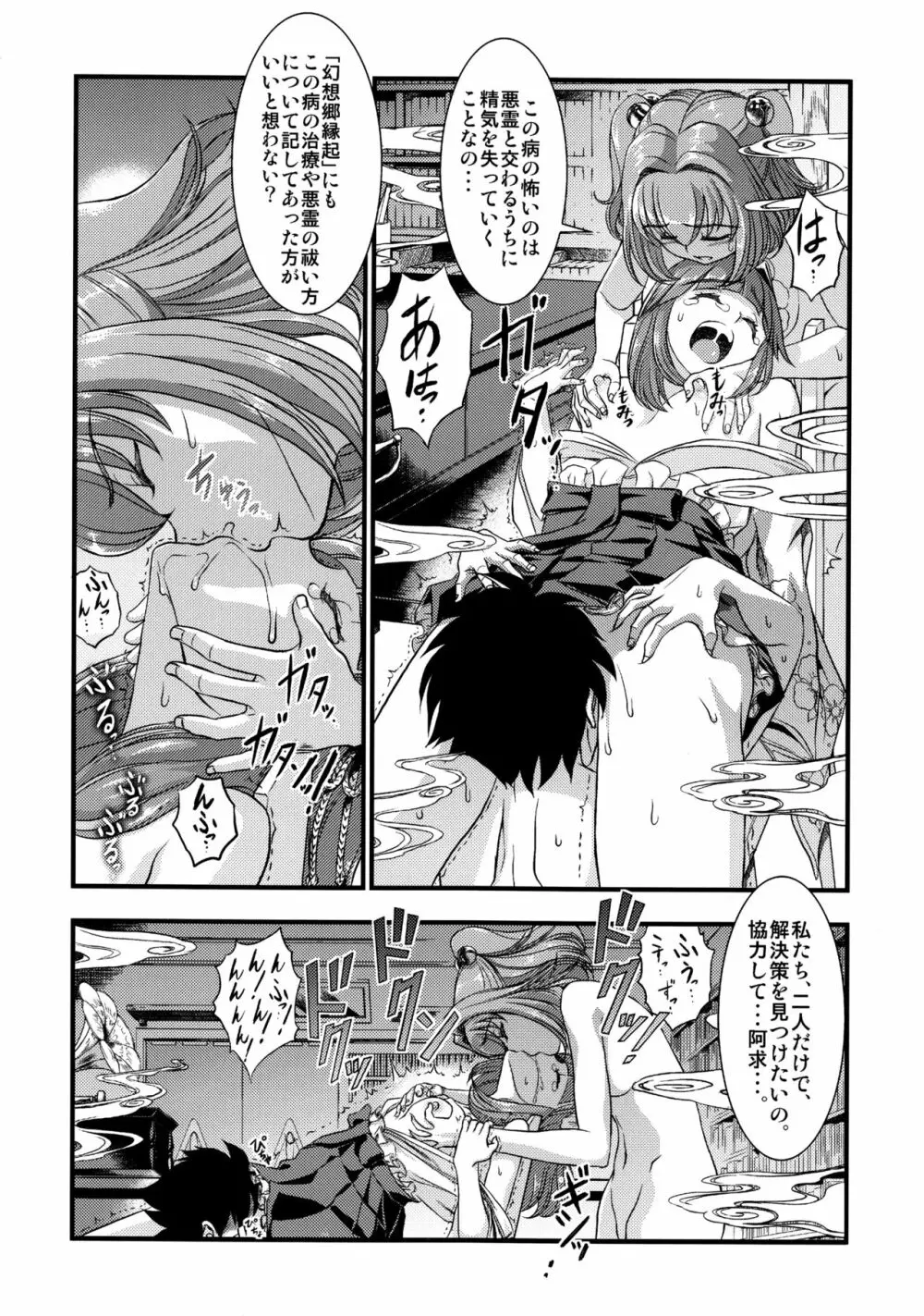 東方鈴奈庵飛縁魔秘録 吸精導淫篇 Page.7