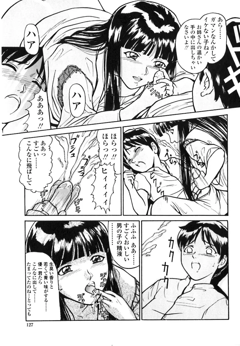 魔女の金槌 Page.128