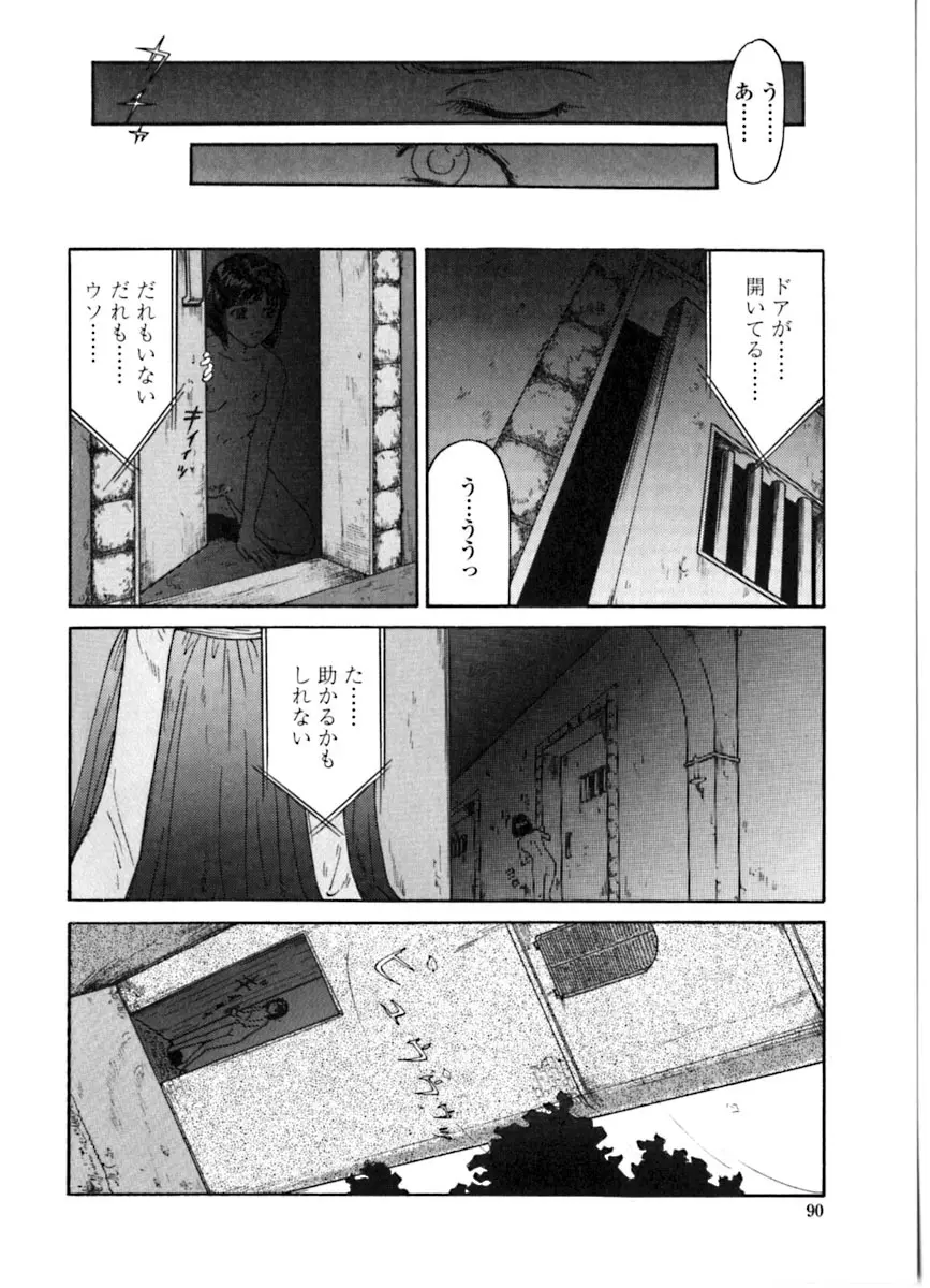 魔女の金槌 Page.91