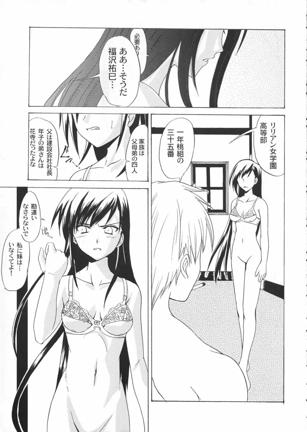 子羊たちの晩餐 Page.26