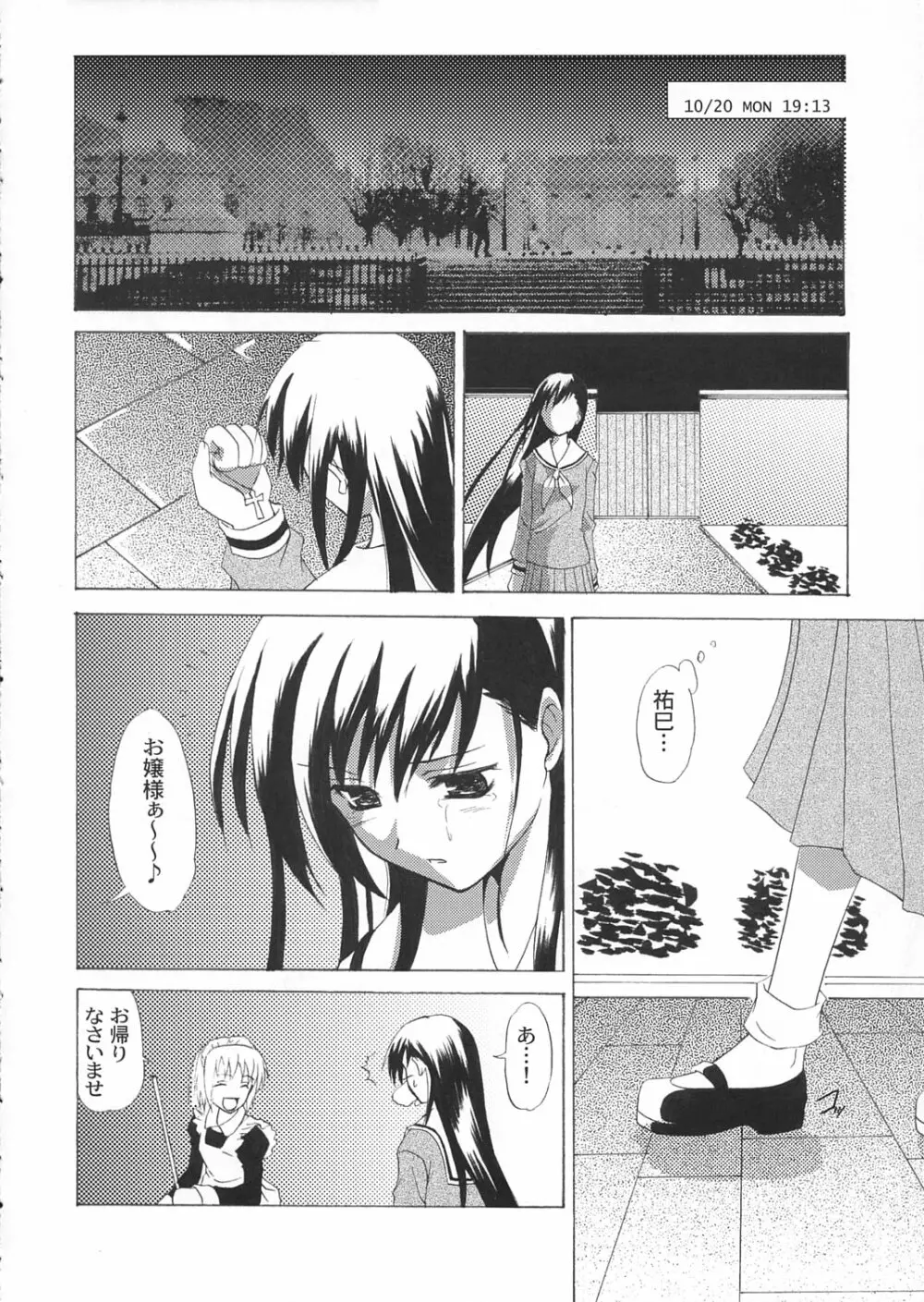 子羊たちの晩餐 Page.29