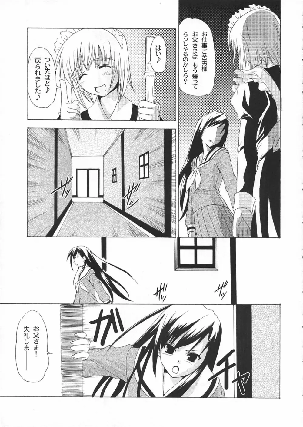 子羊たちの晩餐 Page.30