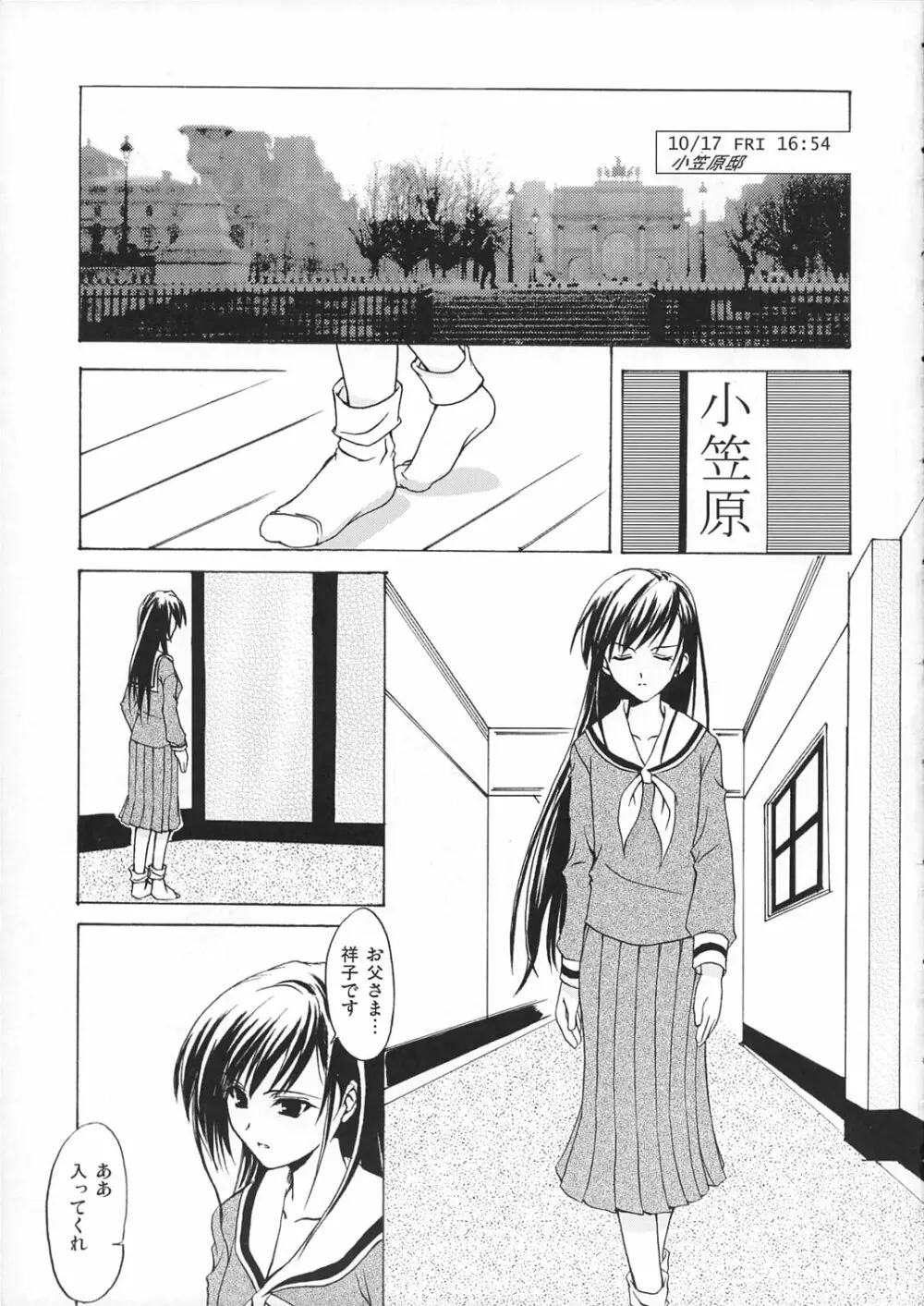 子羊たちの晩餐 Page.4