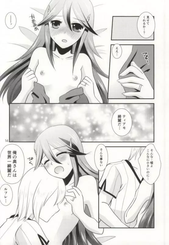 初摘み苺 Page.11