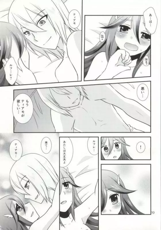 初摘み苺 Page.16