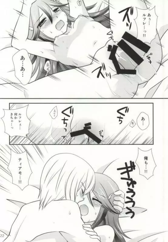 初摘み苺 Page.19