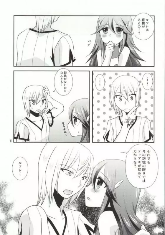 初摘み苺 Page.8