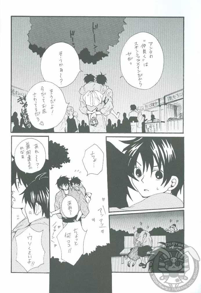 二人の夏まつり Page.11