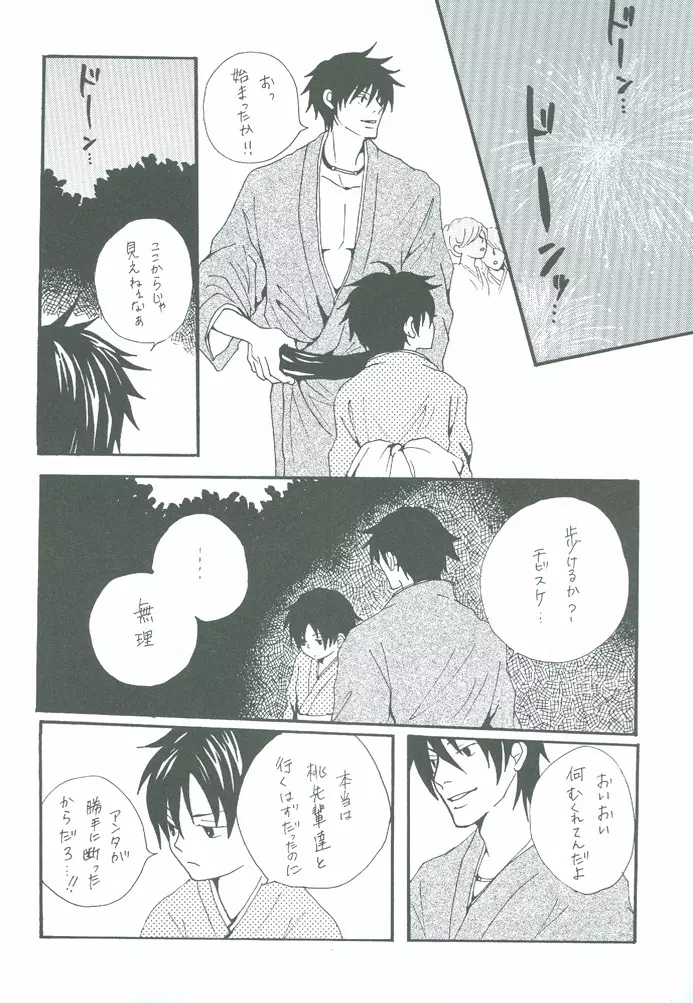 二人の夏まつり Page.9