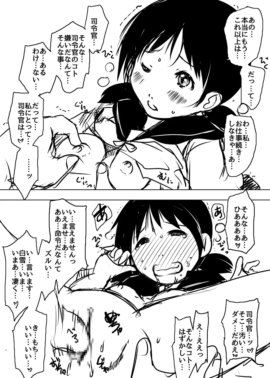 白雪とあそぼう Page.4