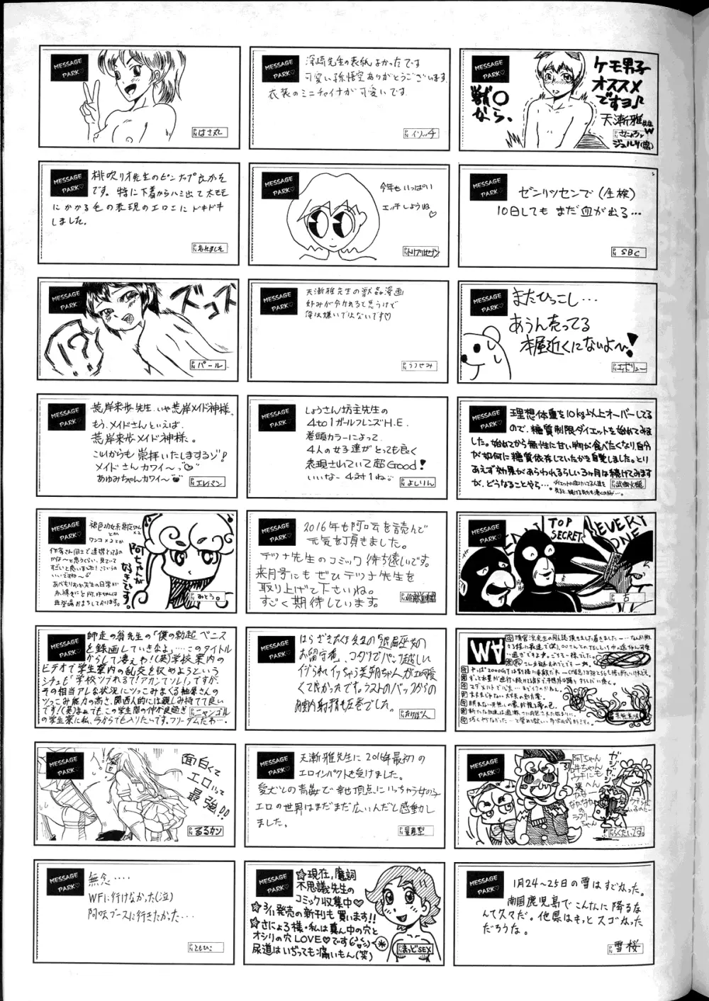 COMIC 阿吽 2016年4月号 Page.403