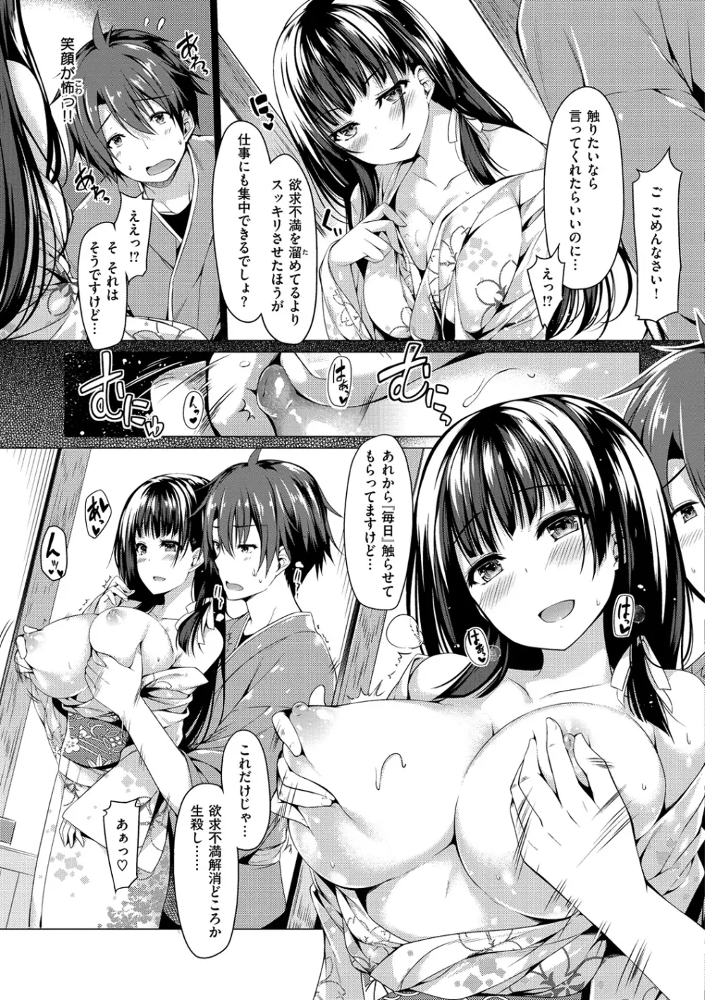 彼女は恥ずかしいの虜 Page.100